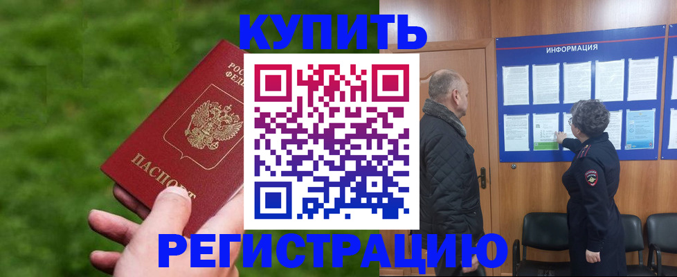 прописка штамп в Гусиноозёрске