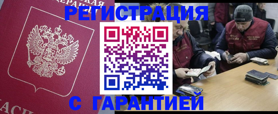прописка 2025 в Гусиноозёрске