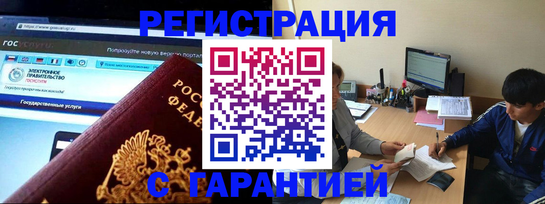 временная регистрация купить в Гусиноозёрске